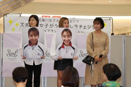 【武庫川女子大学】健康･スポーツ科学部 穐原ゼミが開発協力したコスメブランドのデビューイベントを開催。