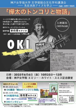 神戸女学院大学文学部総合文化学科講演会