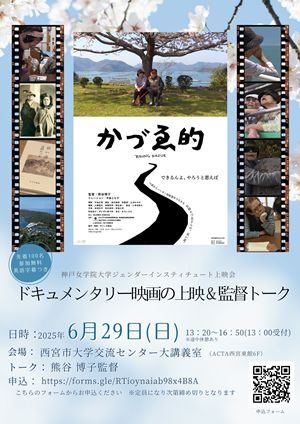 ドキュメンタリー映画かづゑ的