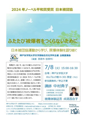 公開講演会
