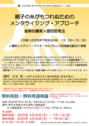 心理相談室ウィーク