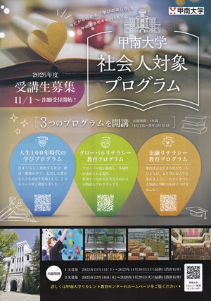甲南大学社会人対象プログラム