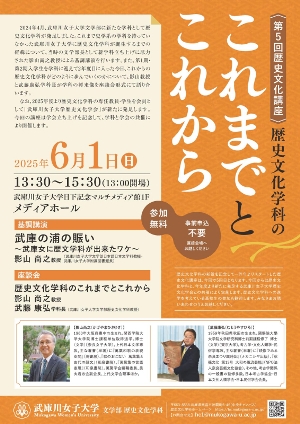 第5回歴史文化講座
