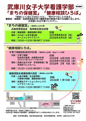健康相談ひろば・まちの保健室