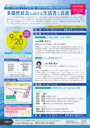 看護学部・看護学研究科開設10周年記念行事