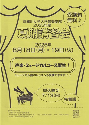 夏期講習会