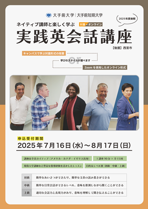 実践英会話講座