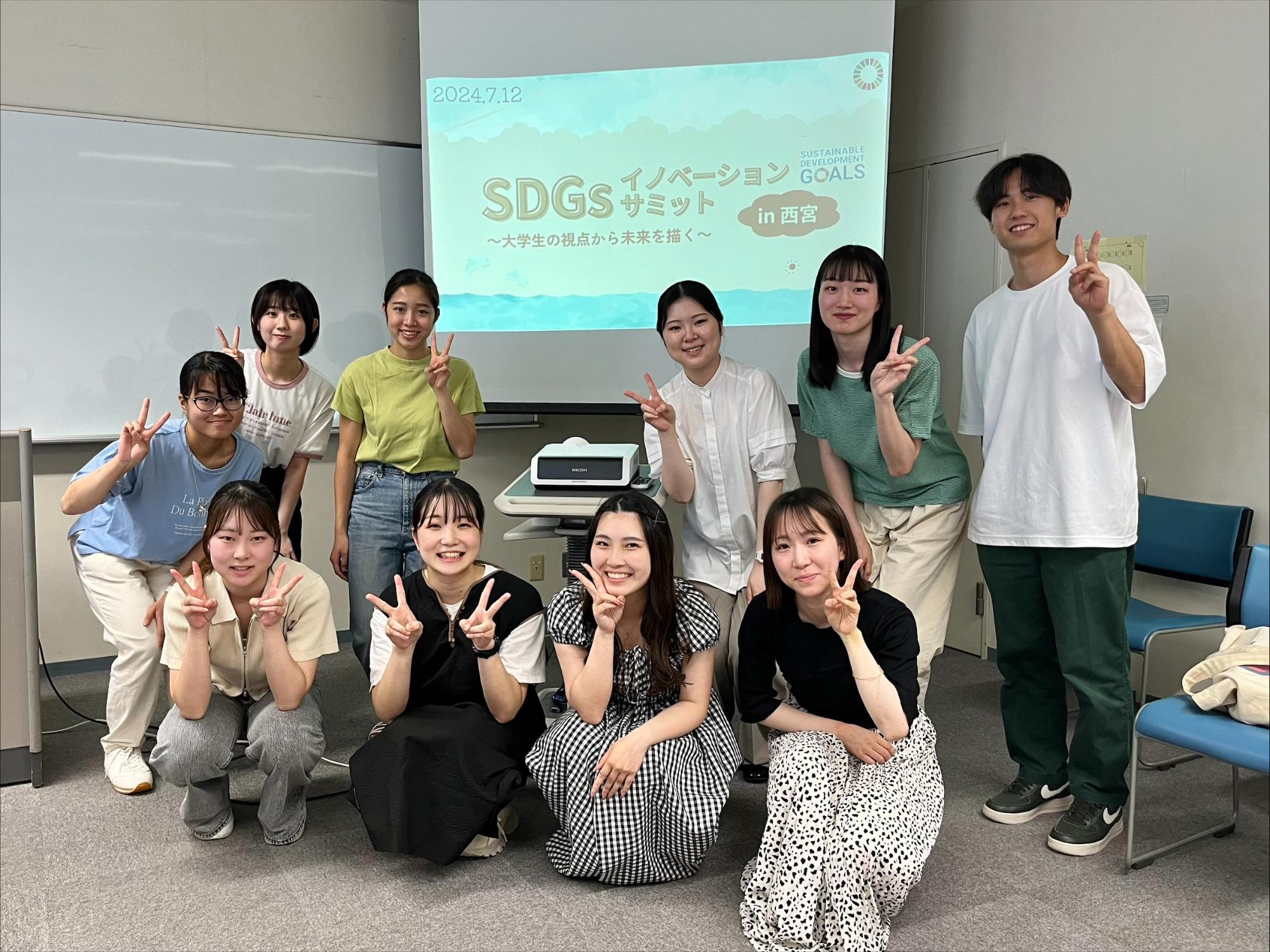 sdgsイノベーションサミット