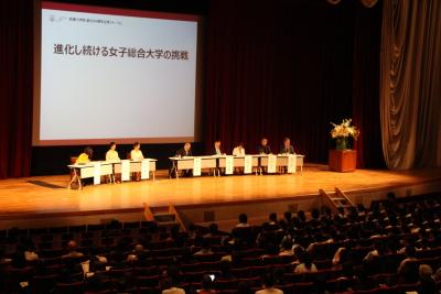 【武庫川女子大学】武庫川学院創立80周年記念フォーラム「進化し続ける女子総合大学の挑戦」が開催されました。