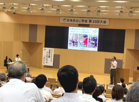 【武庫川女子大学】日本きのこ学会第23回大会が、学院創立80周年を迎えた本学で開催されました。