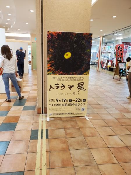【武庫川女子大学】精神保健福祉研究室が展覧会を開催しました。オンライン展覧会は9月末日まで開催中です。