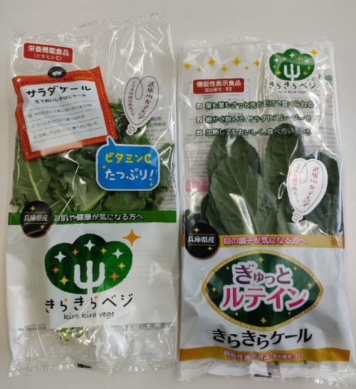 【武庫川女子大学】食物栄養科学部高橋研究室が栄養成分の分析に協力した野菜「きらきらベジ」の販売が始まっています。