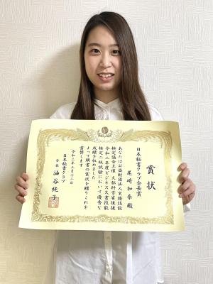「日本秘書クラブ会長賞」を受賞した学生