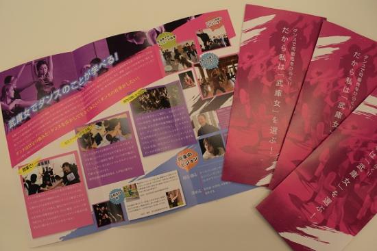 【武庫川女子大学】「武庫女でダンスを学ぼう！」――。ダンスの専任教員らがパンフレットを作成