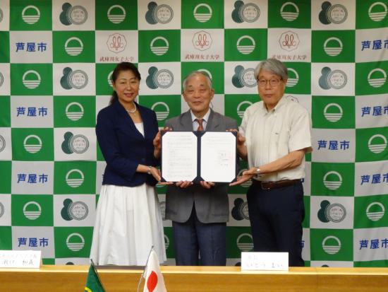 【武庫川女子大学】武庫川女子大学は芦屋市と包括連携協定を締結しました。
