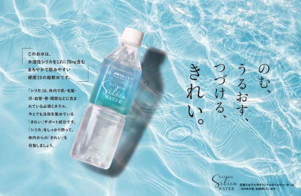 【武庫川女子大学】島根県・三瓶山の天然水を使用 武庫川女子大学ブランドのペットボトル水、発売