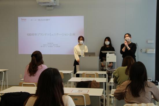 【武庫川女子大学】経営学部の実践学習で「ホーユー」100周年のブランド認知施策のプレゼンテーションが行われました。