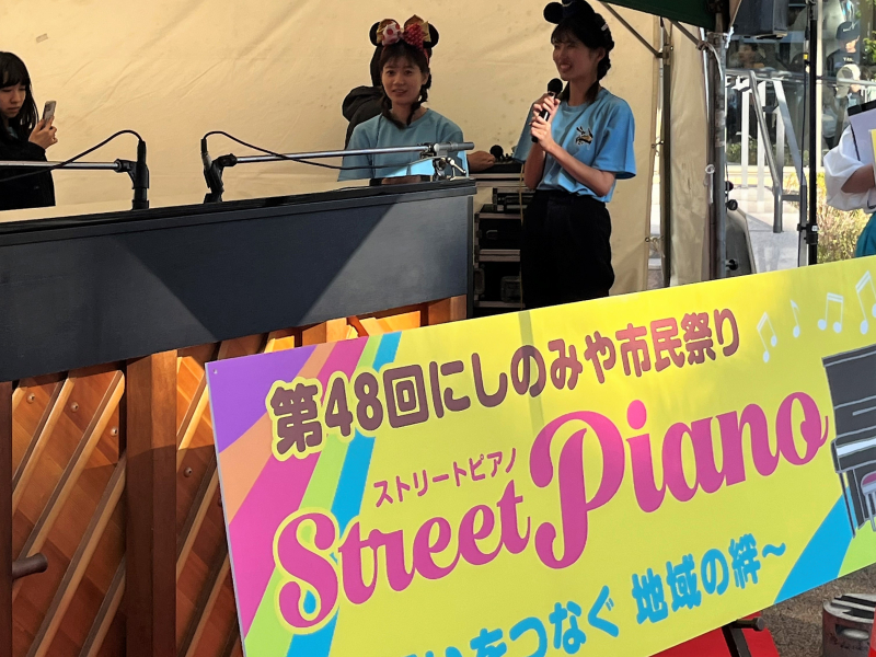 【武庫川女子大学】にしのみや市民祭り「ストリートピアノ」に演奏学科4年生が出演しました。
