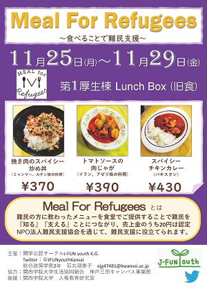 Meal for Refugees三田キャンパスチラシ