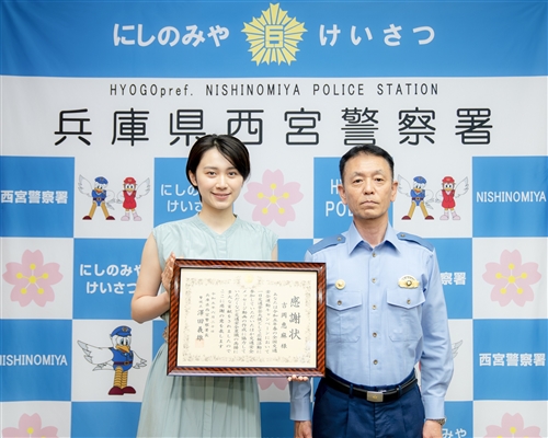 【関西学院大学】西宮警察署が社会学部3年 吉岡恵麻さんに感謝状を授与