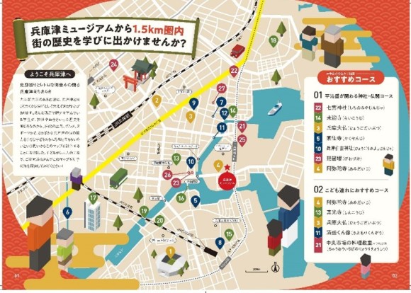 「兵庫津」街歩きマップの中の1ページ
