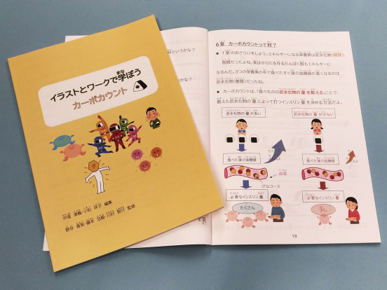 【大手前大学】【健康栄養学部】学生が制作したカーボカウント法習得のためのワークブックを大阪府下の小学校に配布