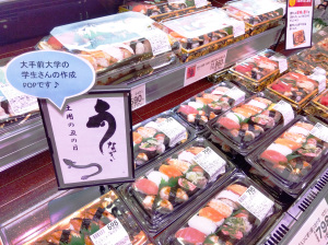 お寿司のパック売り場に掲示された「うなぎ」のPOP