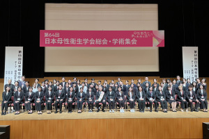 【大手前大学】【国際看護学部】「第64回日本母性衛生学会総会・学術集会」大阪で開催