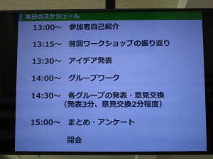 スクリーンに映し出されたスケジュールの案内