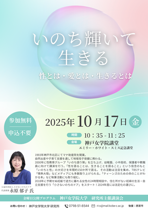 神戸女学院大学研究所講演会
