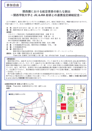 関西圏における航空需要の新たな創出