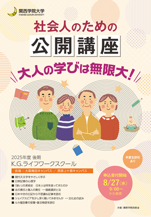 KGライフワークスクール