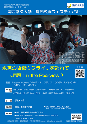 難民映画フェスティバル