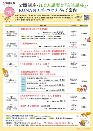 甲南大学公開講座