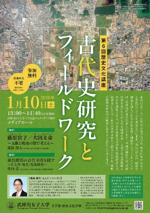 第6回歴史文化講座