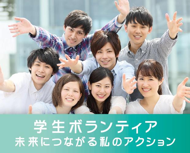 地域・社会連携