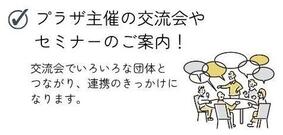 交流会やセミナーのご案内