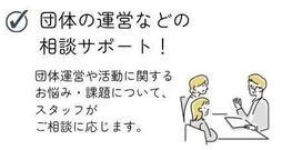 相談サポート