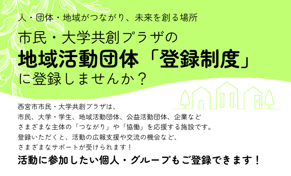 登録制度